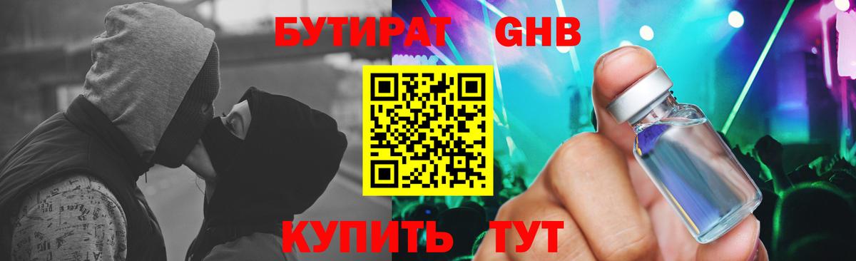 Заринск  БУТИРАТ  Вход с VPN  Бутират 99% 