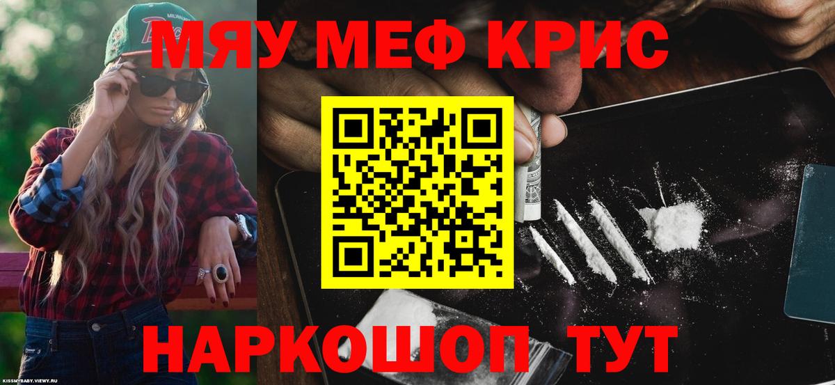 Мефедрон  Мефедрон мяу мяу  Вход с VPN  МЕФ кристаллы  Заринск 